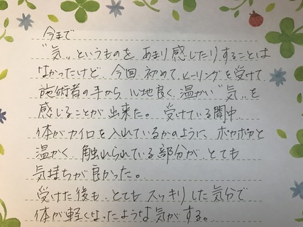 温かい”気”を感じることができました(ヒーリング）